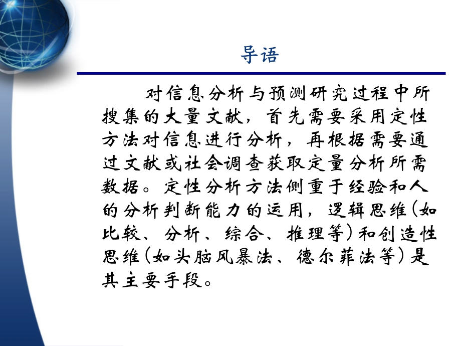 常用逻辑分析方法.ppt_第1页