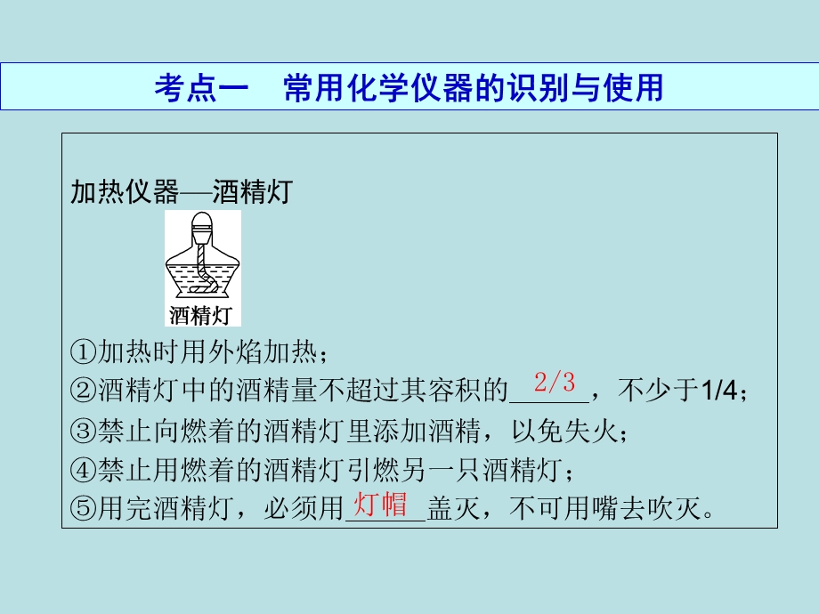 常用化学仪器与基本操作.ppt_第2页