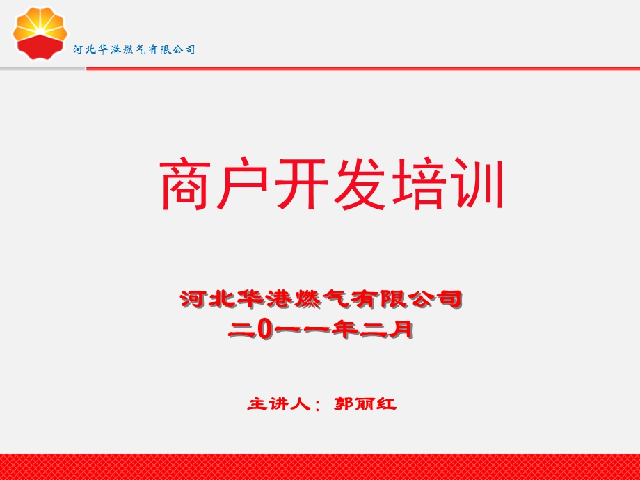 市场开发培训(商户).ppt_第1页