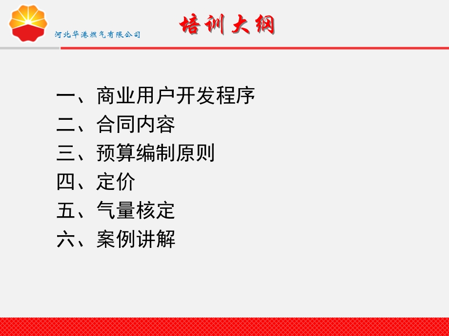 市场开发培训(商户).ppt_第2页