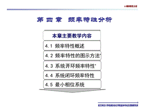 机械控制基础4-频率特性分析.ppt