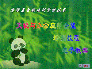 文秘与办公应用全能培训教程第10章.ppt