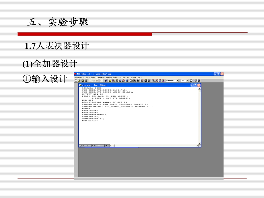 掌握用TOP-DOWN层次设计方法设计数字电路.ppt_第3页