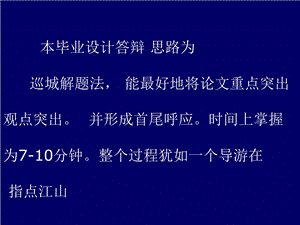 毕业答辩终极ppt模板.ppt