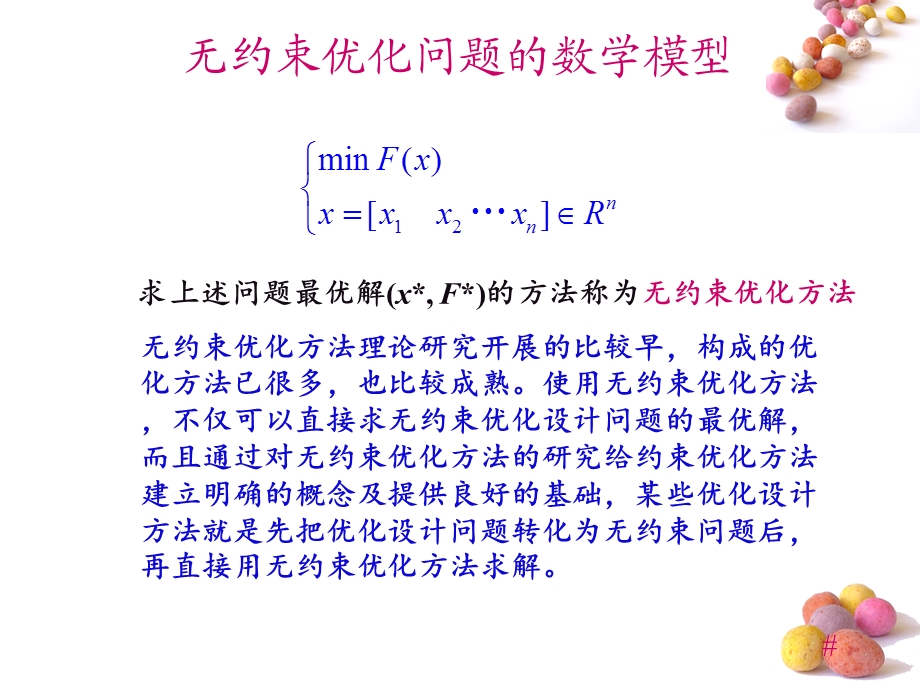 常用的无约束优化方法.ppt_第2页