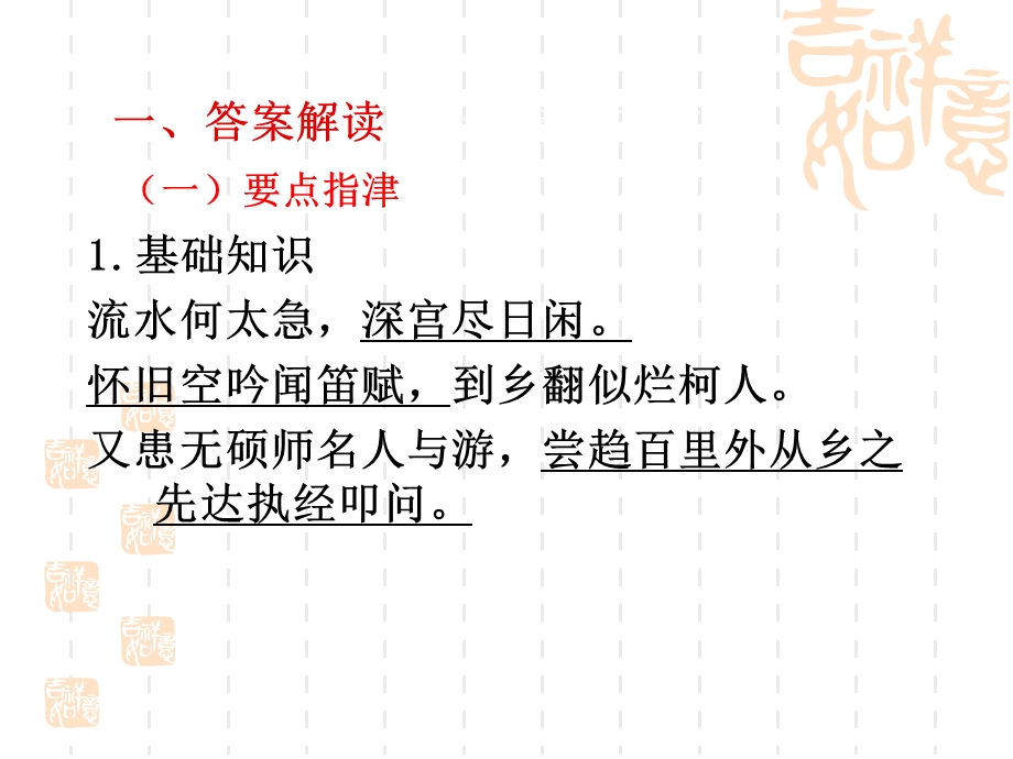 快乐寒假答案语文.ppt_第3页