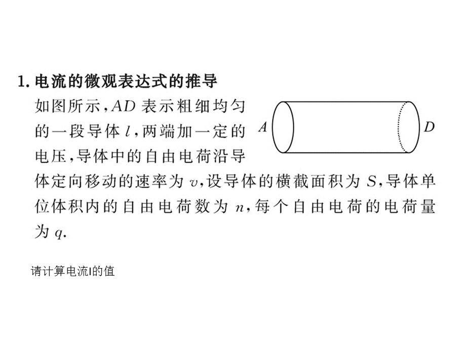 恒定电流电阻电功电功率.ppt_第3页