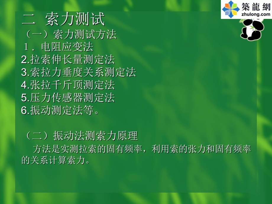 桥梁检测悬吊结构.ppt_第3页