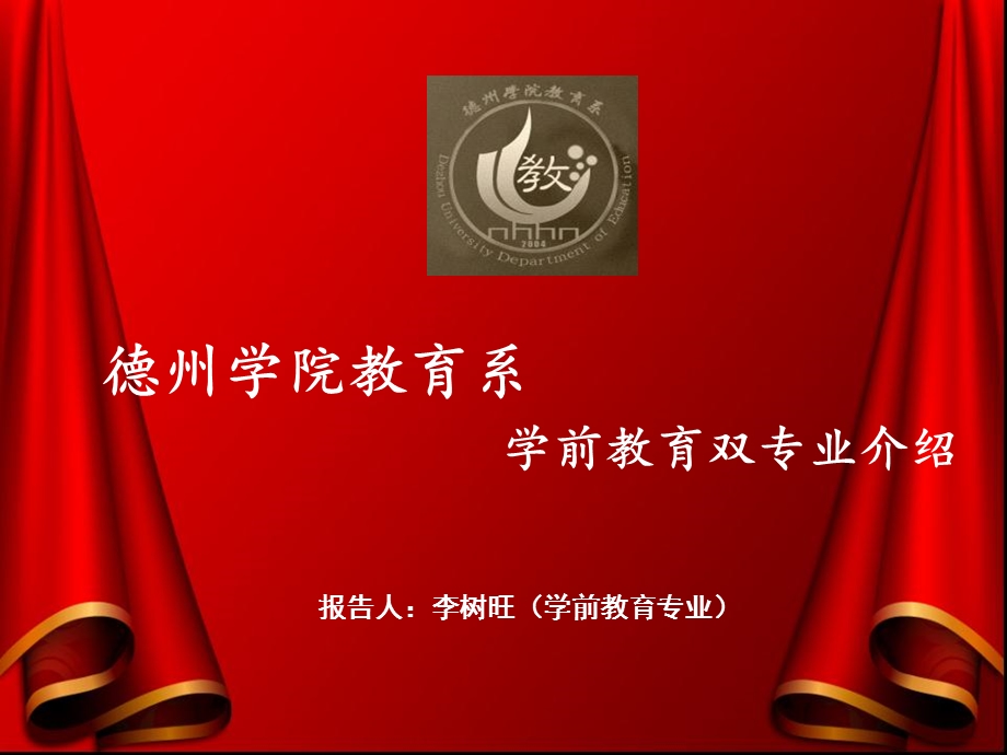 学前教育双专业ppt正式版ppt.ppt_第1页