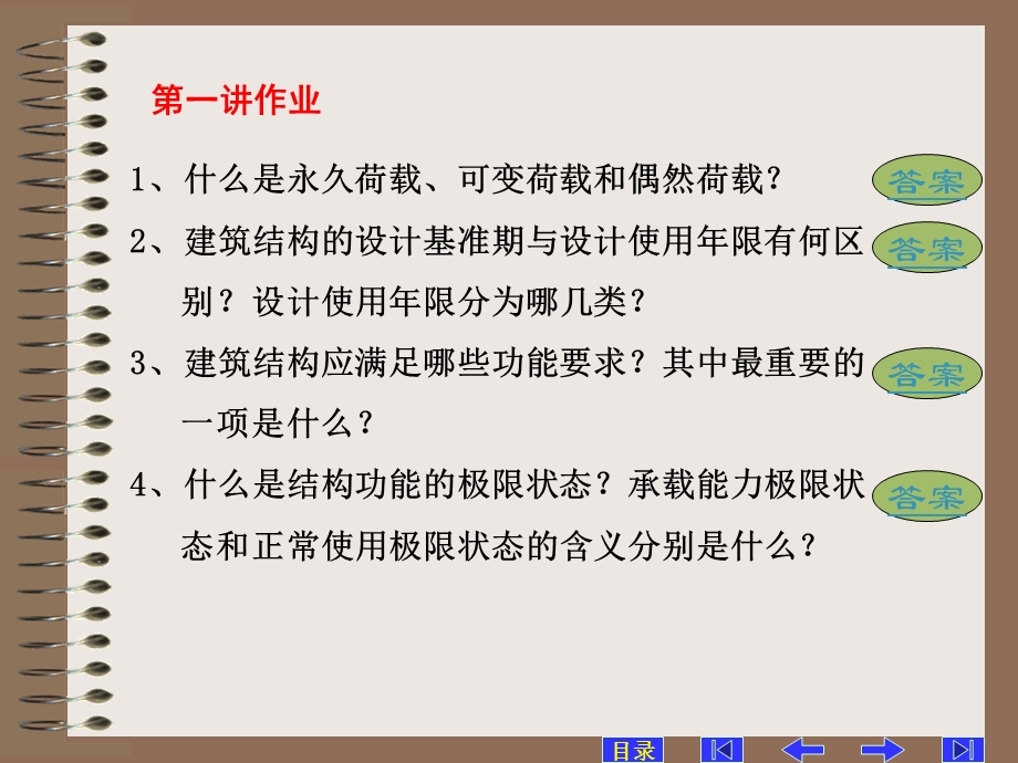 建筑结构基本计算原理.ppt_第2页