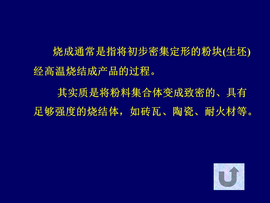 无机非金属工艺学5-玻璃融化.ppt_第2页