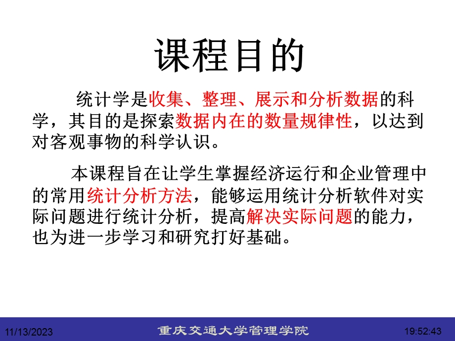 应用统计学导言[研].ppt_第2页