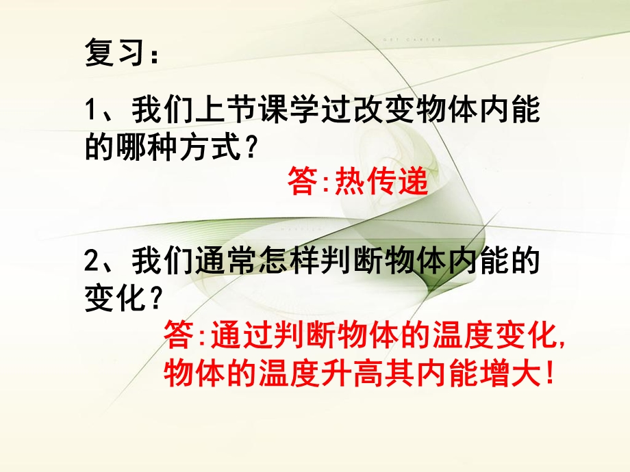 机械能和内能的相互转化.pptx_第1页