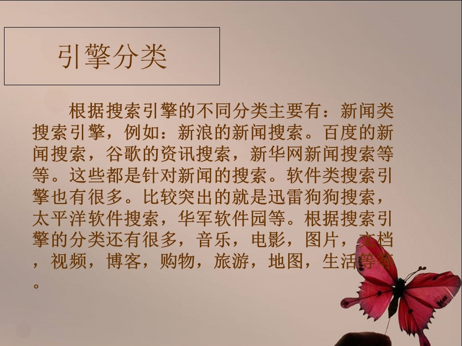 搜索引擎的认识和使用.ppt_第3页