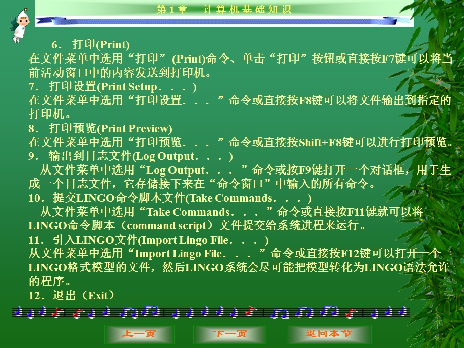 数学软件应用之Ling.ppt_第3页