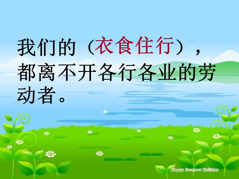 我们的生活离不开他们.ppt_第2页