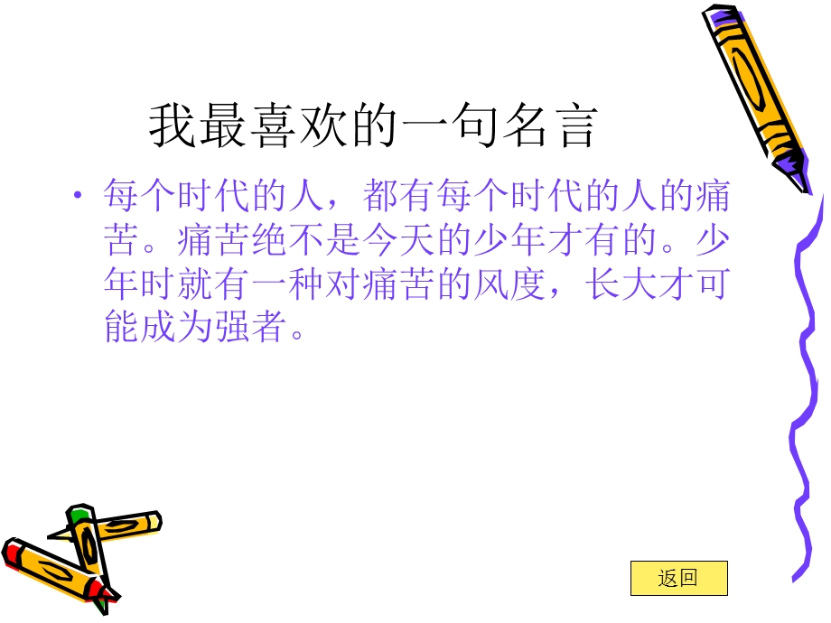 我最喜欢的一句名言.ppt_第3页