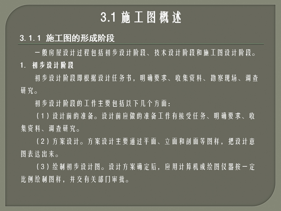 模块3建筑与结构施工图.ppt_第2页