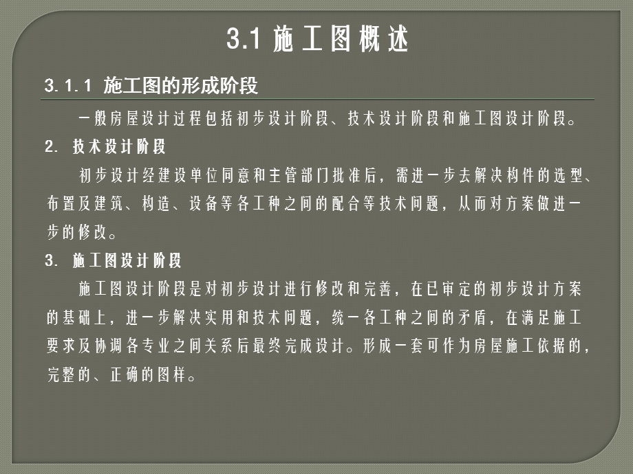 模块3建筑与结构施工图.ppt_第3页