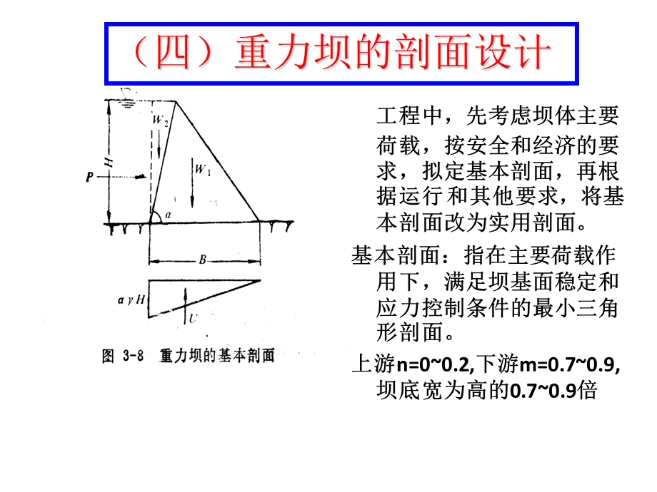 水利工程第3章第一节.ppt_第1页