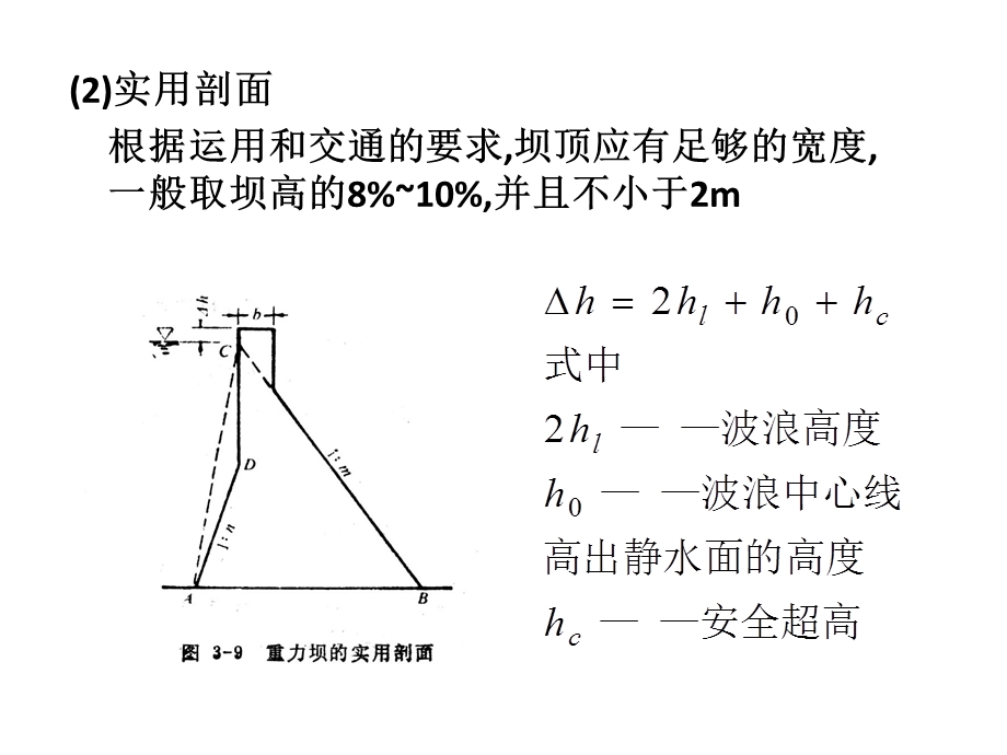 水利工程第3章第一节.ppt_第2页