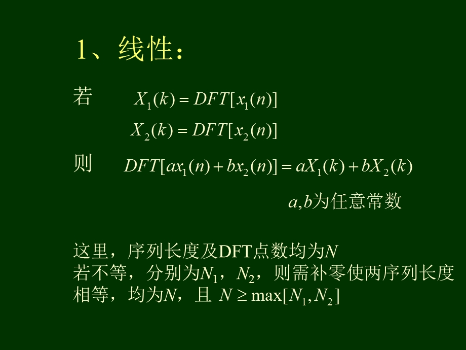 数字信号处理教案第3章第4节.ppt_第2页