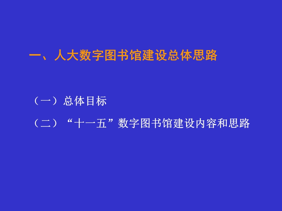 数字图书馆系统平台建设.ppt_第3页