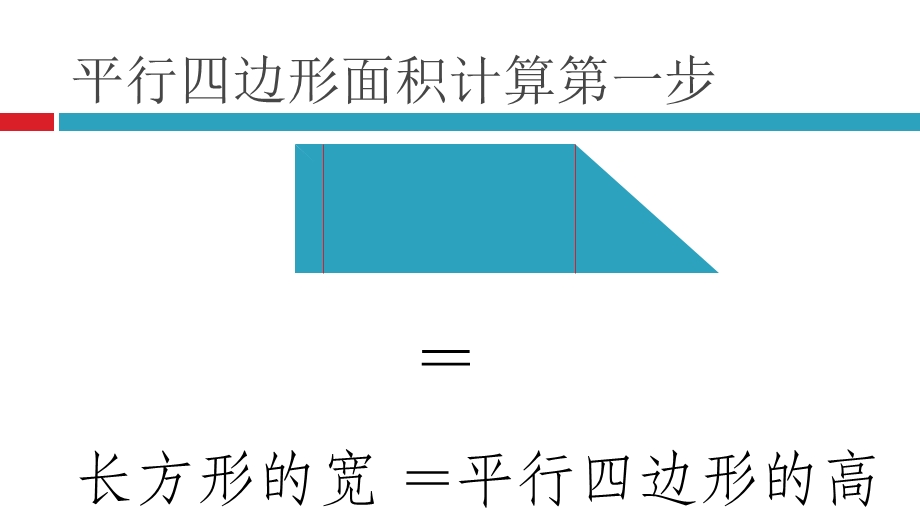 平行四边形的面积计算 数学五年级上册.ppt_第2页