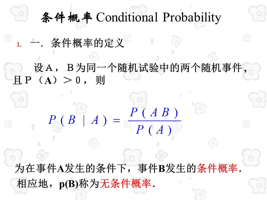 条件概率和乘法公式.ppt_第2页