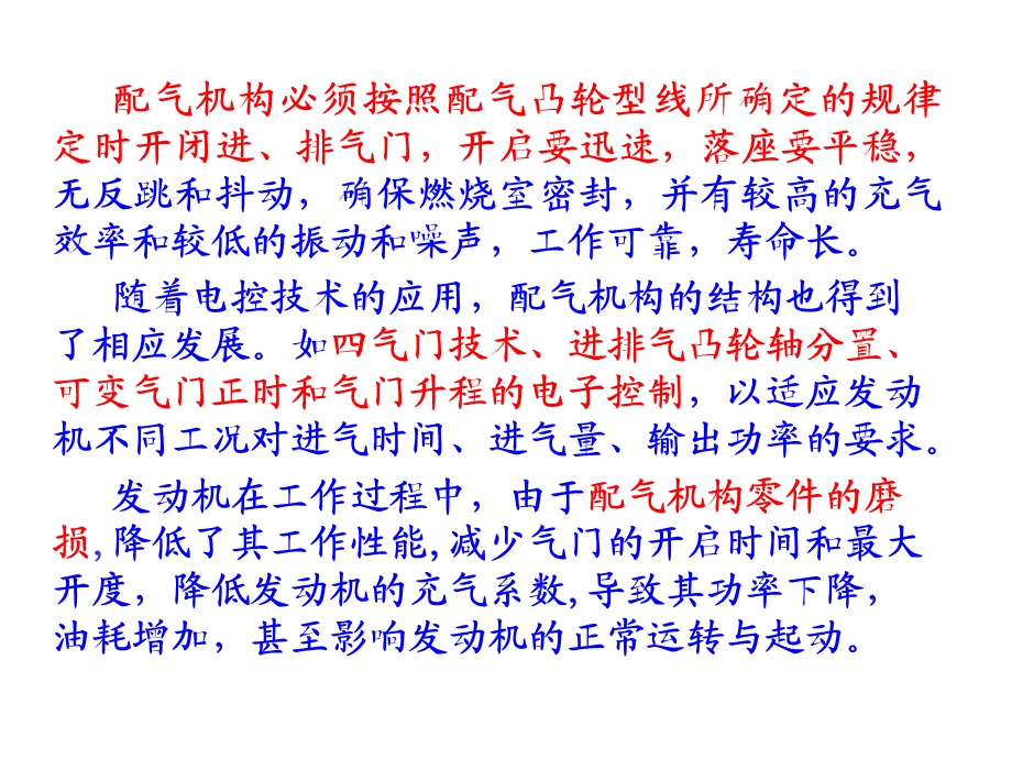 汽车发动机维修工艺.ppt_第3页