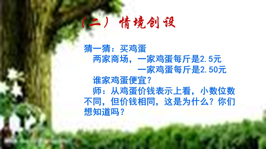 案例一小数的性质.ppt_第3页