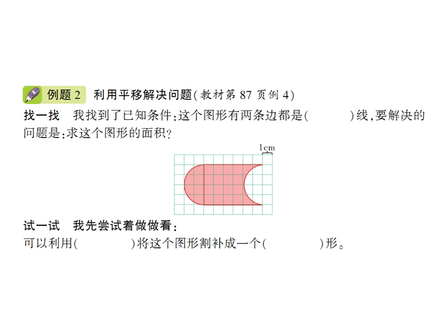 新人教版四年级下册数学练习题第2课时平移(好学案).ppt_第3页