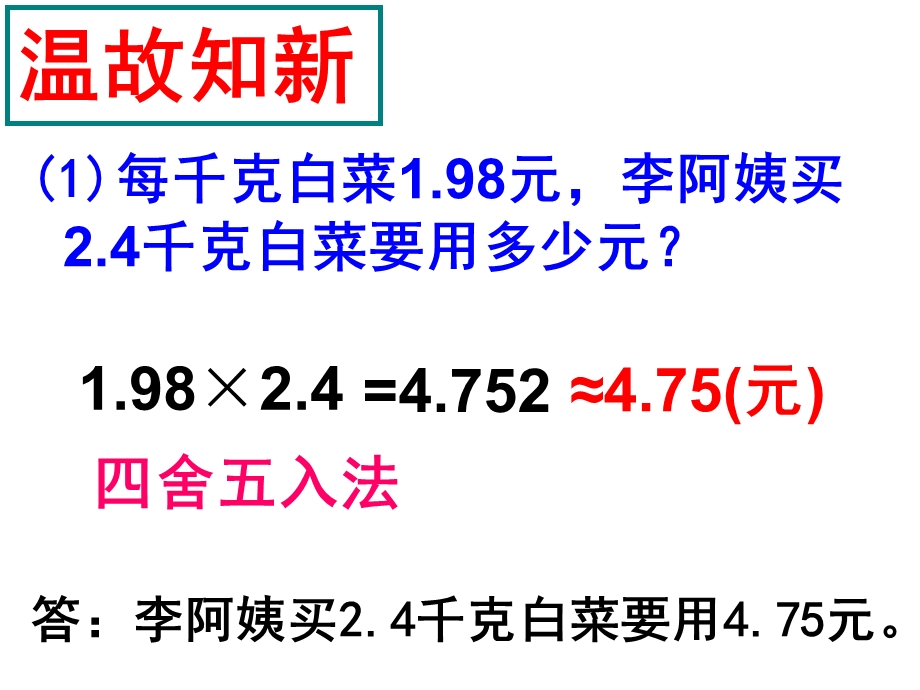 小数除法解决问题例.ppt_第2页