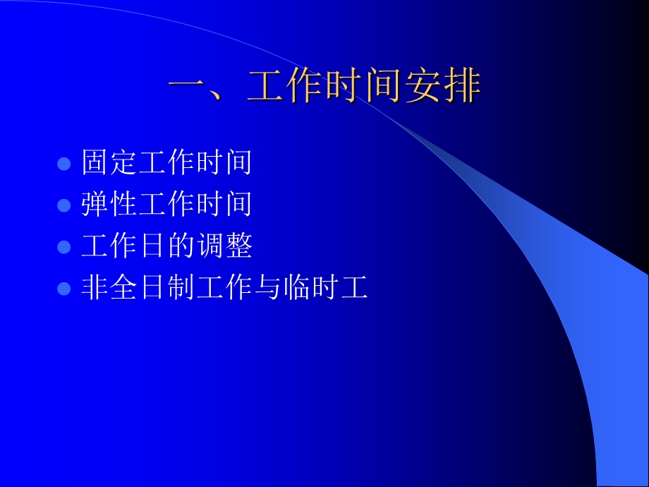 工作设计与人力资源开发.ppt_第2页