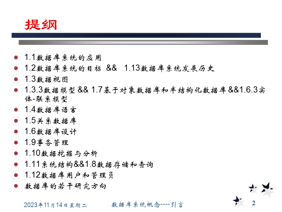 数据库系统概念01引言.ppt_第2页