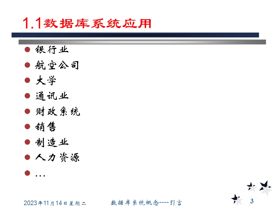 数据库系统概念01引言.ppt_第3页