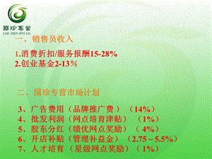 新时代直销奖励方案.ppt