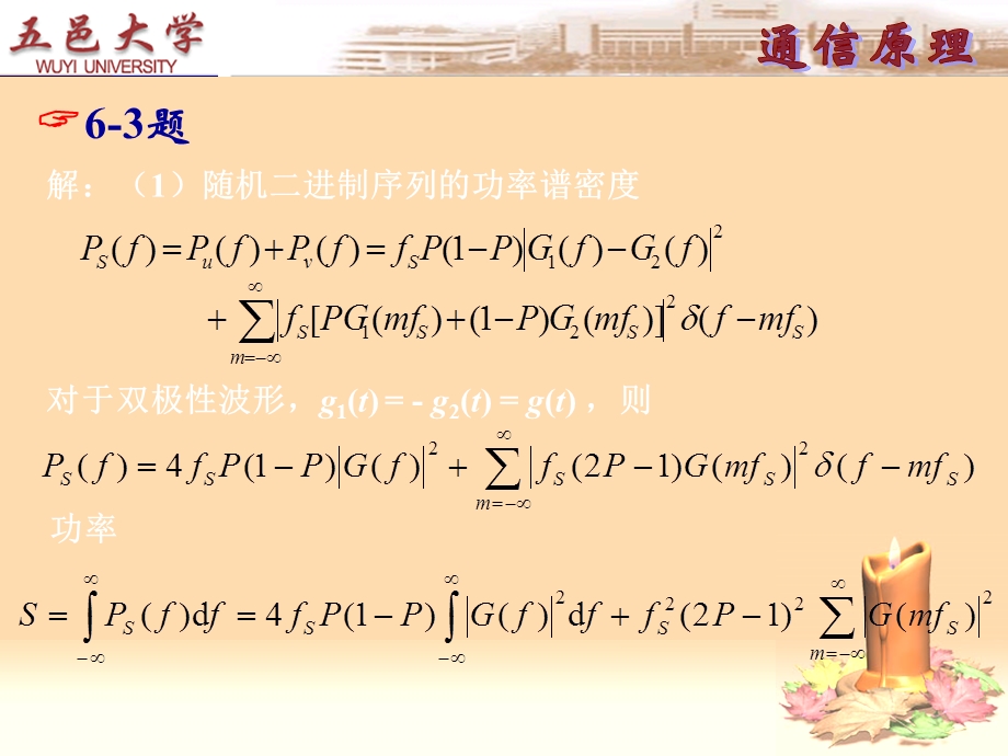 数字信号基带传输习题.ppt_第3页