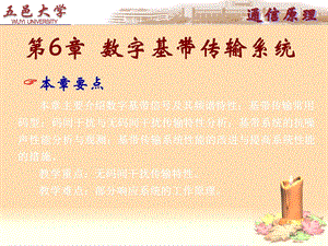 数字信号基带传输习题.ppt