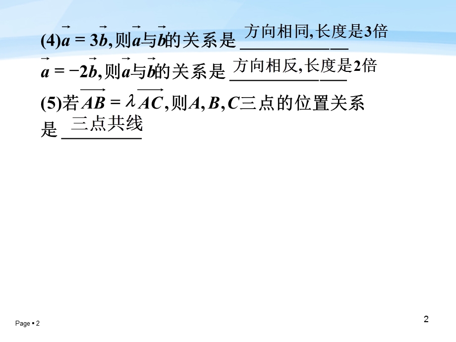 平面向量的直角坐标.用坐标作向量的运算.ppt_第2页