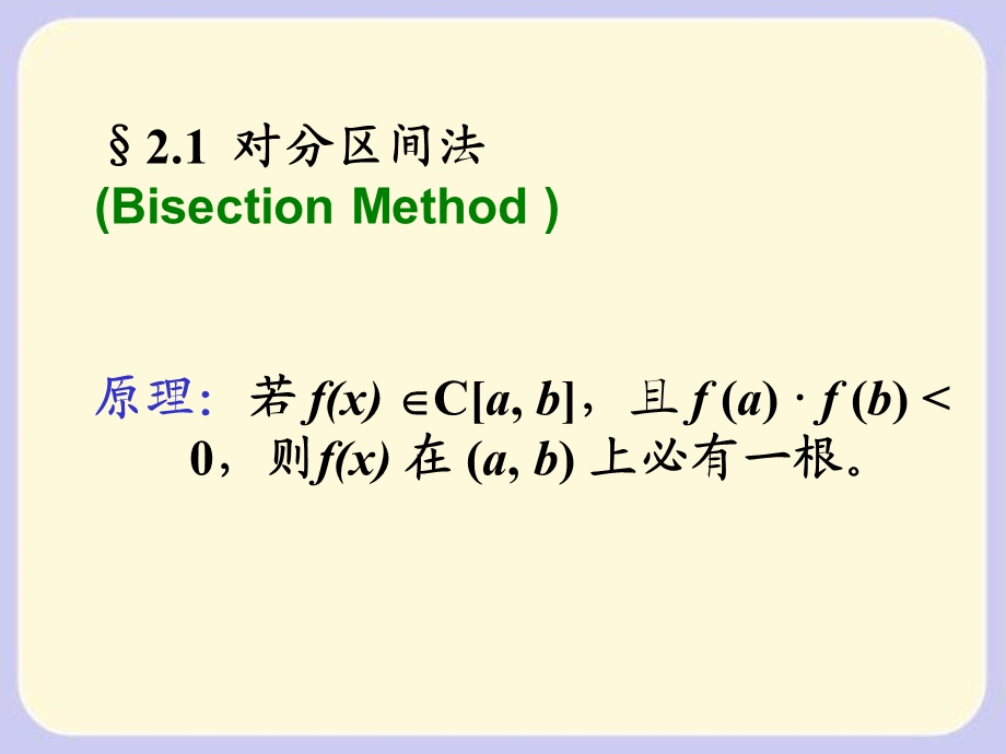 数值分析非线性方程数值解法.ppt_第3页