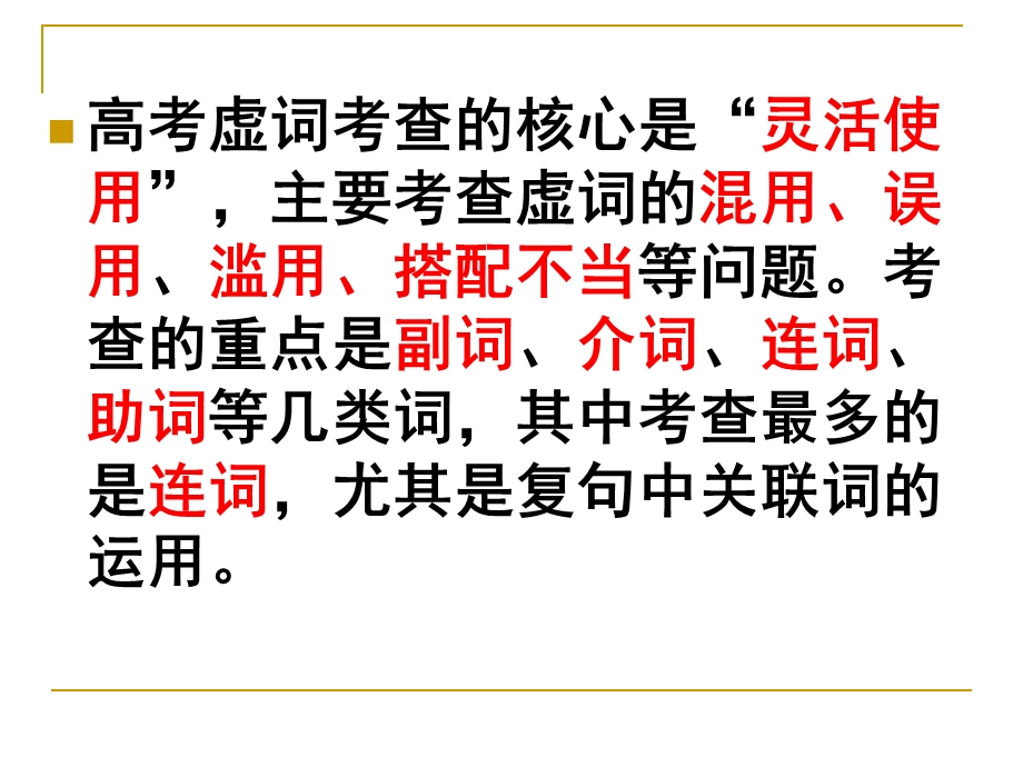 正确使用词语-[虚词].ppt_第3页