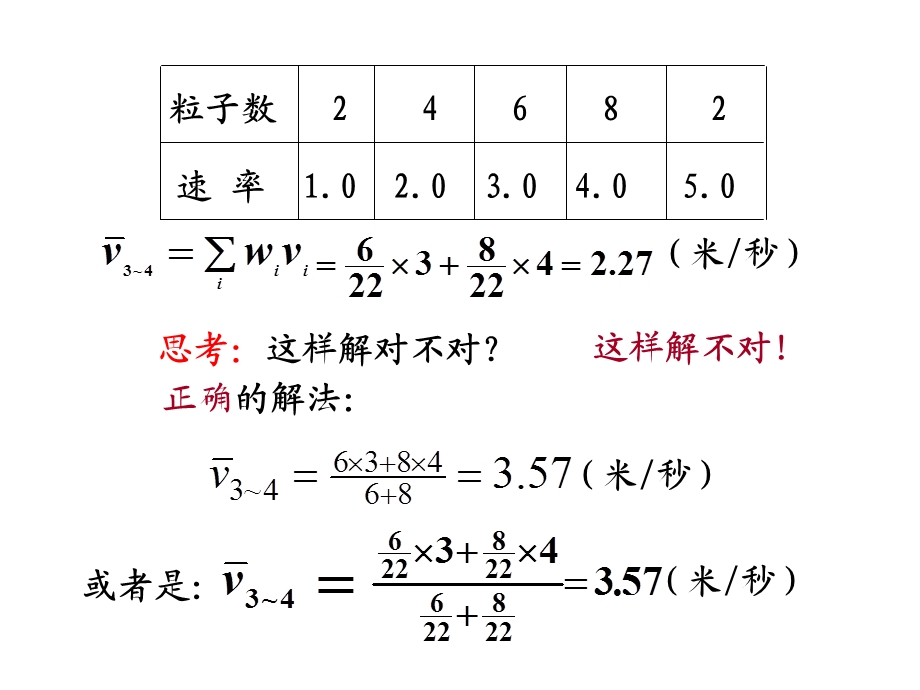 平衡态的气体动理论-例题及练习题.ppt_第3页