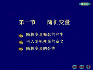 概率论与数理统计知识.ppt