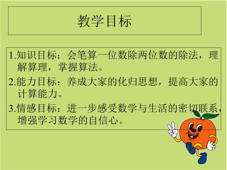 数学上册课件-笔算除法ppt.ppt_第2页