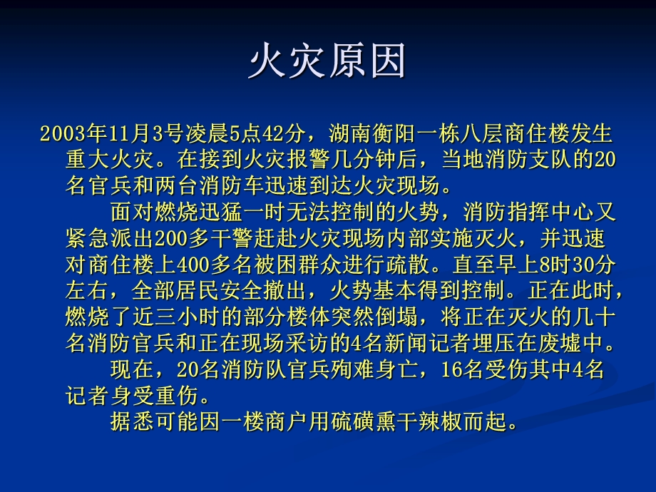 学校消防知识讲座课件.ppt_第3页