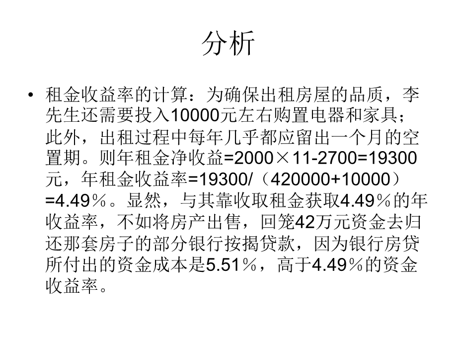 房地产投资分析三.ppt_第3页