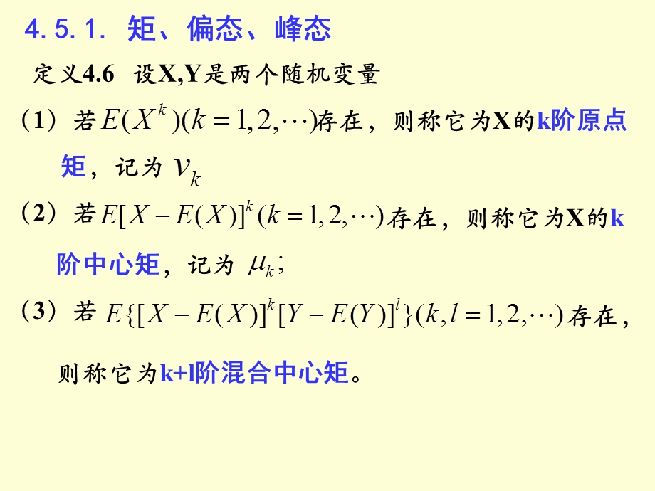 概率论课件矩、协方差矩阵.ppt_第1页