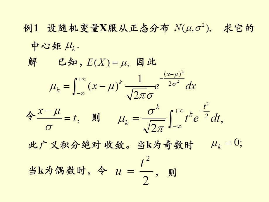 概率论课件矩、协方差矩阵.ppt_第3页