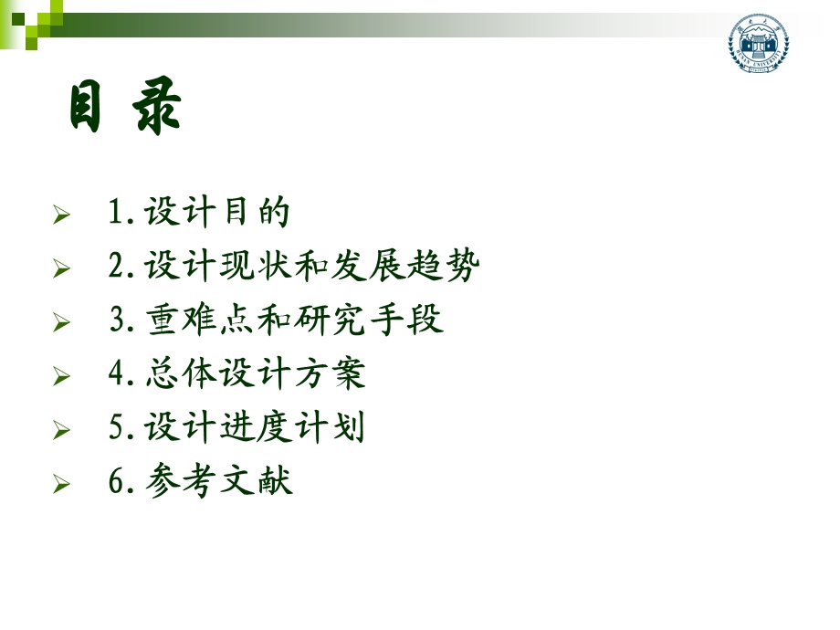 开题答辩(陈智敏).ppt_第2页